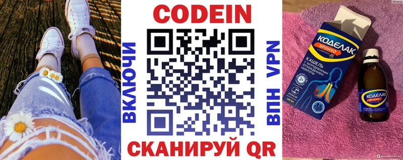 Кодеин Purple Drank  где можно купить   Истра 